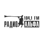 Радио Альфа