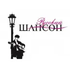 Новый Шансон