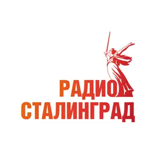 Радио Сталинград